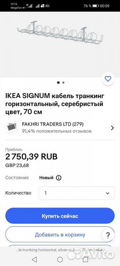 IKEA Signum кабелей