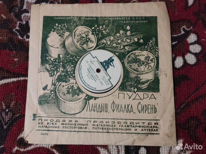 Пластинка старинная СССР 1950-е годы