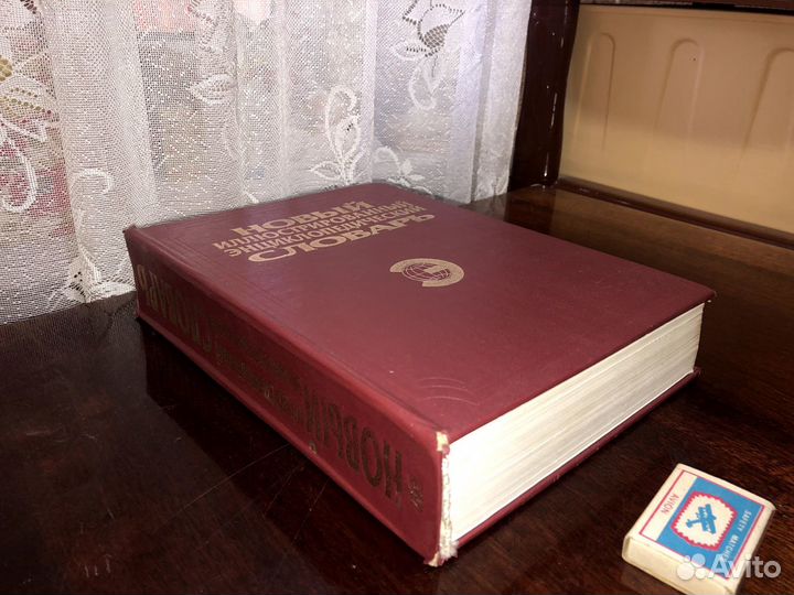 Иллюстрированный энциклопедический словарь