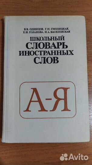 Школьные словари