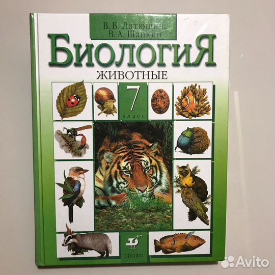 Биология 7 класс