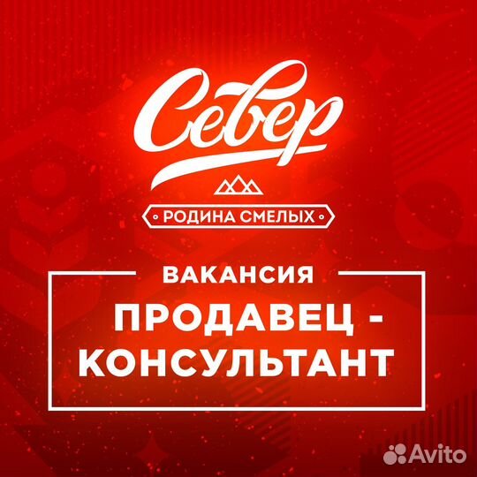 Продавец-консультант в магазин 