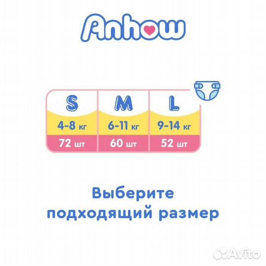 Подгузники детские Anhow, S (4-8кг), 72 шт