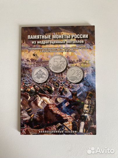 Памятные монеты России коллекционный альбом