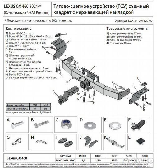 Фаркоп lexus GX 460 2021