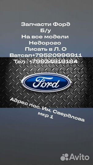 Запчасти транзит