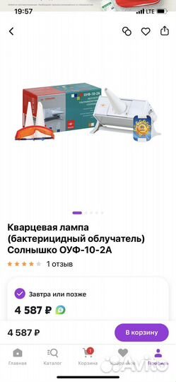 Новая кварцевая лампа бактерицидная солнышко