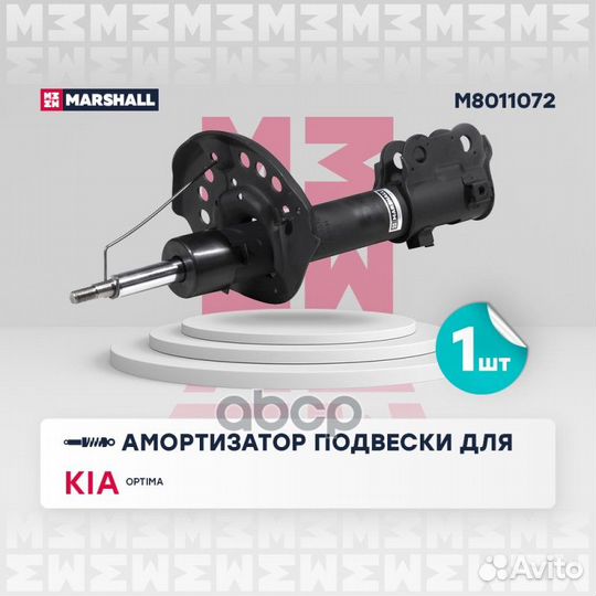 Амортизатор подвески M8011072 marshall