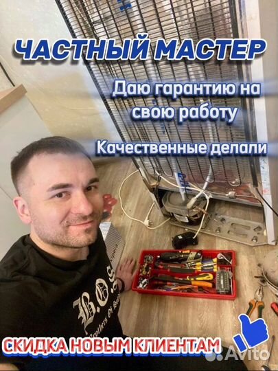 Ремонт холодильников и стиральных машин