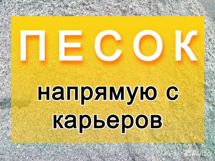 Песок с доставкой