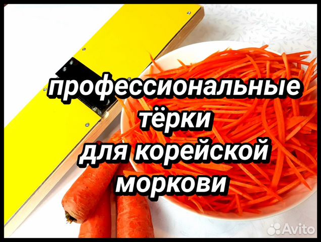 Терка для корейской моркови с регулируемой толщиной нарезки от компании 