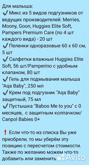 Готовая сумка в роддом 