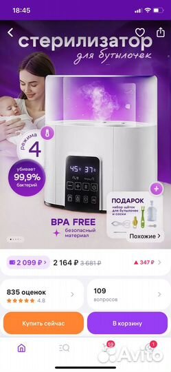 Подогреватель для бутылочек