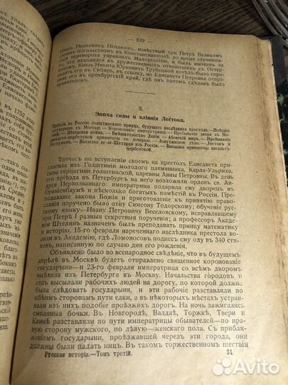 Русская история