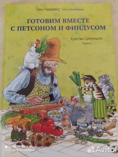 Готовим вместе с Петсоном и Финдусом