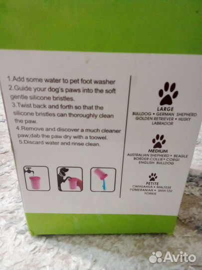 Лапомойка для собак