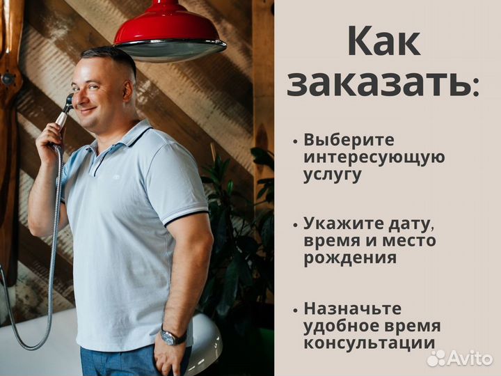 Астролог, Натальная карта