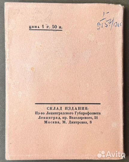 Голлербах Э.Ф. Город муз. Детское село, как литера