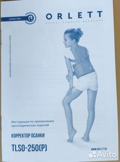 Ортопедический корректор осанки Orlett junior line