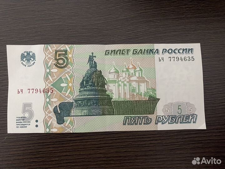 5 реблёвая купюра 1997 года