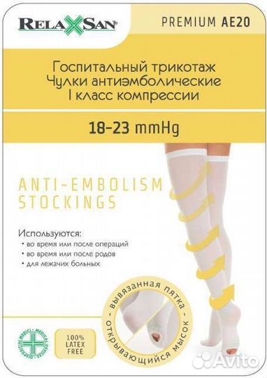 Компрессионные чулки 1 класс новые