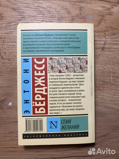 Книга семя желаний