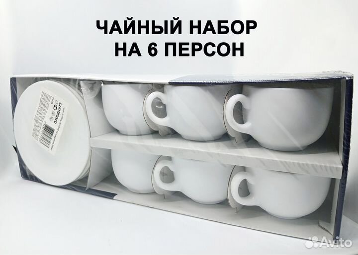 Чайный набор luminarc на 6 персон