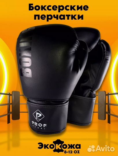 Боксерские перчатки 10 oz новые