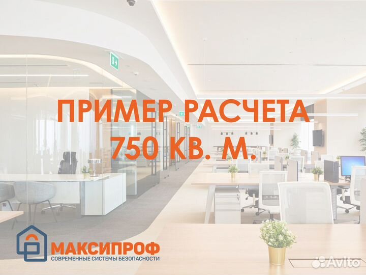 Проект по монтажу пожарной сигнализации, 750 кв.м