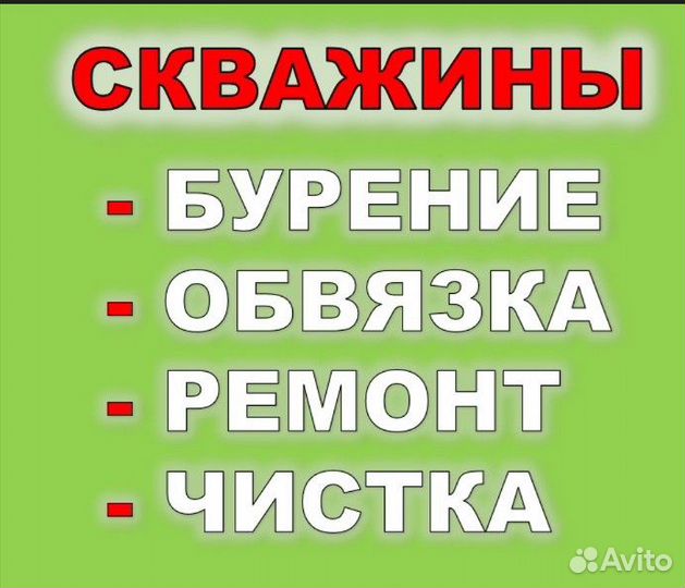 Прочистка разморозка канализации скважин септиков
