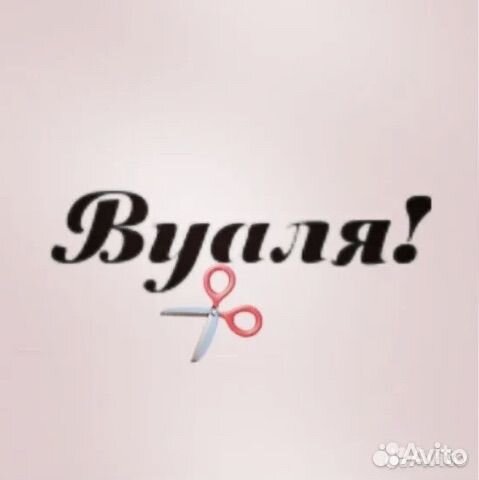 Швейное ателье