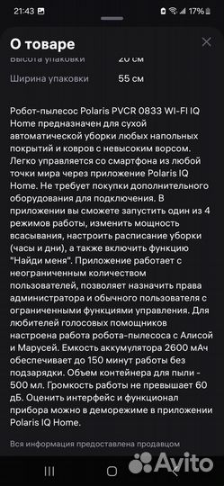 Робот пылесос polaris