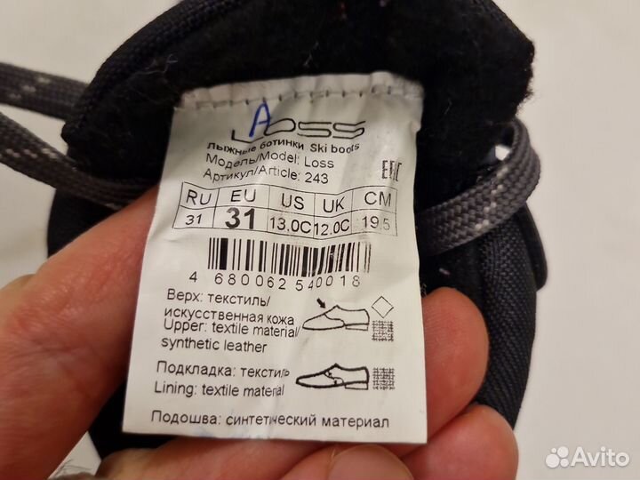 Лыжные детские ботинки Loss, 31 размер
