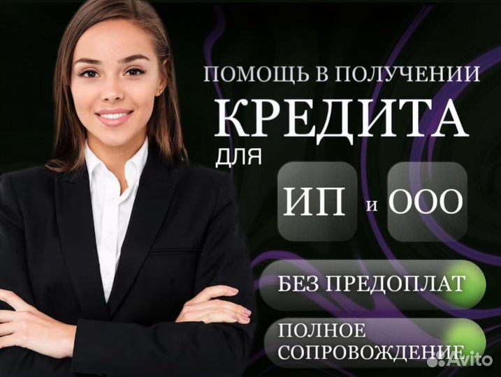 Помощь в получении кредита