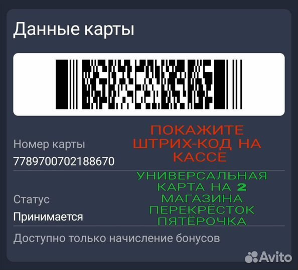 Пластиковая Карта Разная Продукты Скидка