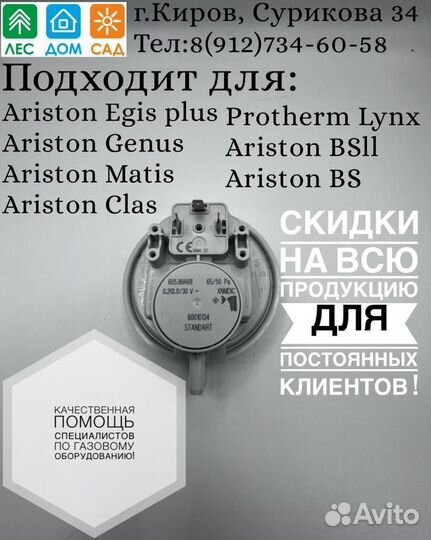 Реле давления воздуха 65/50 Ariston и Protherm