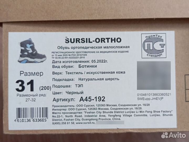 Ботинки зимние Sursil-ortho 31 размер