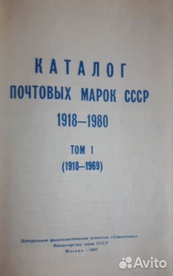 Каталог почтовых марок СССР