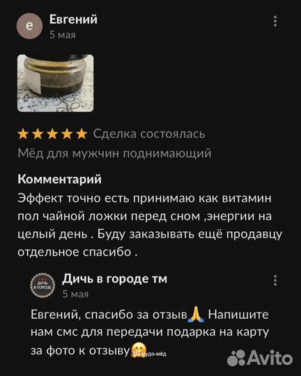 Чудо мед для смелых 250 мл