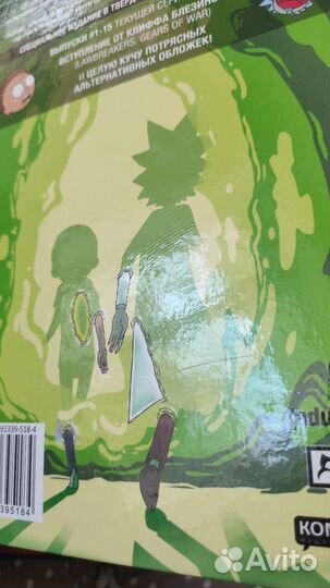 Комикс Rick & Morty (Рик и Морти)