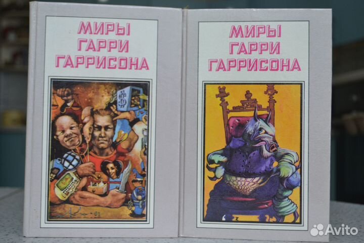 «Миры Гарри Гаррисона, Р. Хайнлайна, К. Саймака»