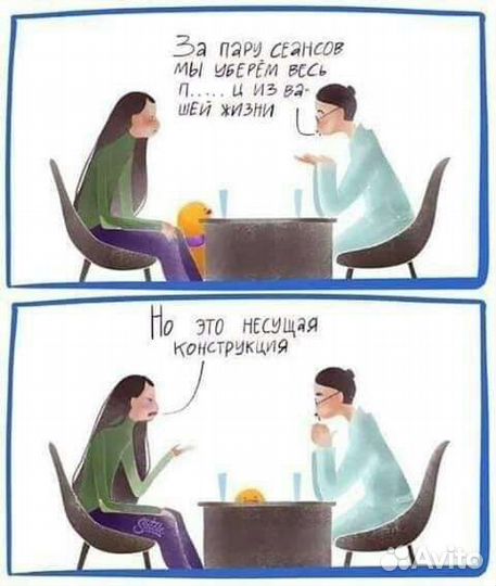 Консультация психолога