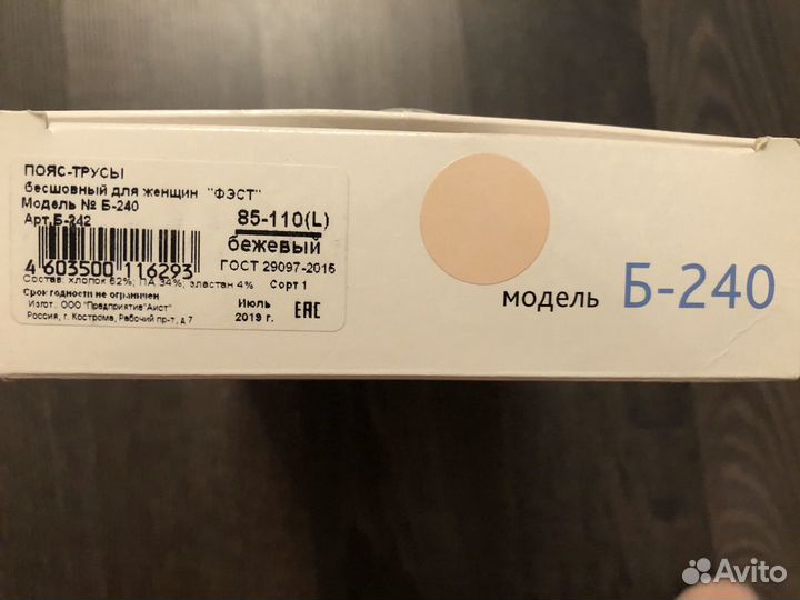 Бандаж пояс-трусы бесшовный