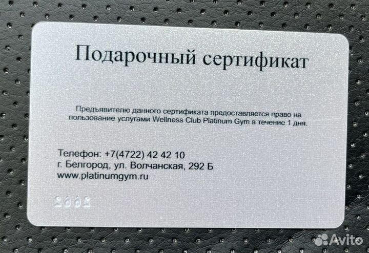 Подарочный сертификат platinum gym 1 день
