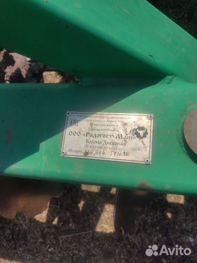 Дискатор прицепной