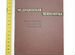 Медицина. "медицинская психология" 1967г, СССР