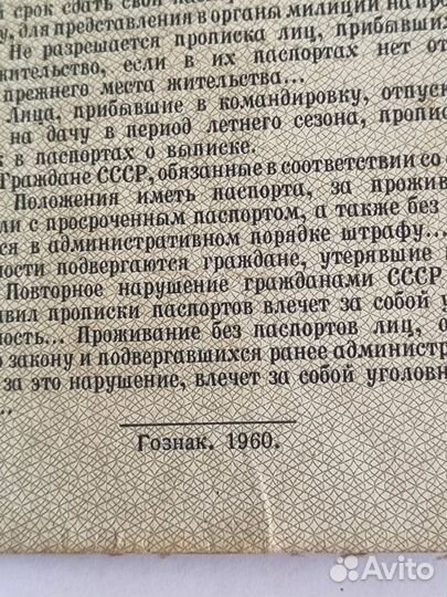 Паспорт СССР оригинал