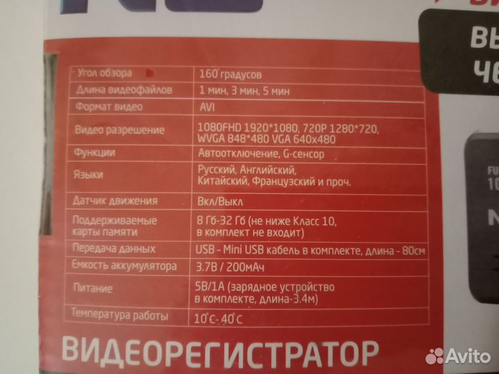 Видеорегистратор