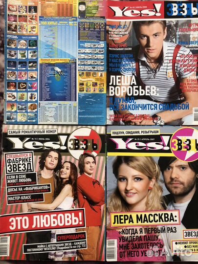 Журнал yes бу