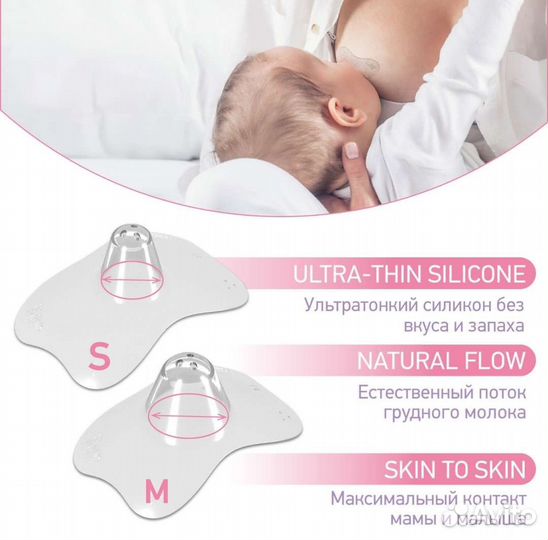 Накладки на соски (грудь) силиконовые, размер S+M